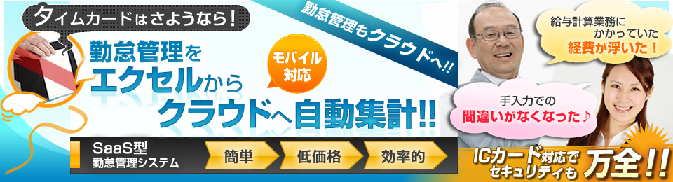 SaaS型 勤怠管理システム【シスプロ タイムバリュー】